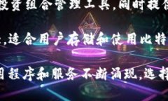 区块链相关的iOS手机软件