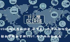 关于“TP钱包”中USDT的使