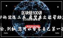 jiaotit p钱包如何查看ETH和