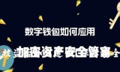 虚拟币钱包被盗后如何追