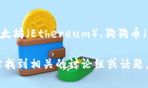 “虚拟币吧”是一个中文网络社区，通常专注于讨论各种虚拟货币（也称加密货币），如比特币（Bitcoin）、以太坊（Ethereum）、狗狗币（Dogecoin）等。在这个社区中，用户可以分享交易经验、市场分析、技术讨论以及最新的虚拟货币相关资讯。

如果你想加入“虚拟币吧”或类似的讨论社区，可以通过社交媒体平台、论坛或者专门的加密货币讨论网站找到相关的讨论组或话题。需要注意的是，涉及虚拟货币的投资风险较高，建议在参与讨论和投资前做好充分的研究和风险评估。