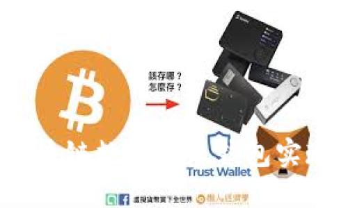 如何利用区块链数字货币钱包实现精准引流？