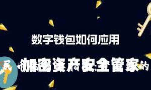 TP钱包充入人民币的简单指南：开启您的数字资产之旅