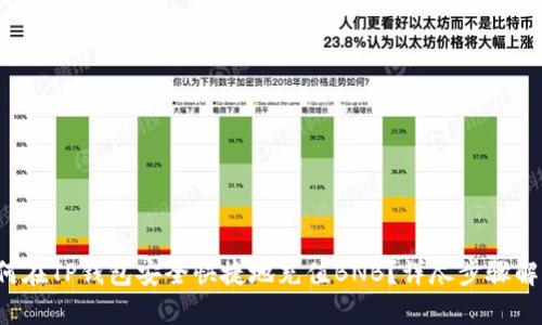 如何在TP钱包安全快捷地充值BNB？详尽步骤解析！