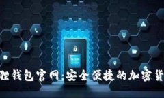 MetaMask小狐狸钱包官网：安