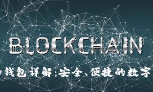 虚拟币OKPay钱包详解:安全、便捷的数字资产管理利器