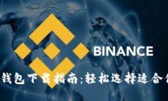 2023年最推荐的加密钱包下