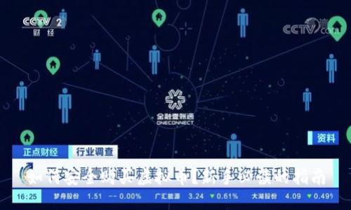 如何安全购买虚拟币?新手必读的指南