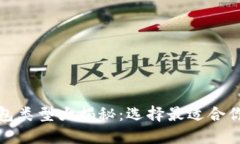加密货币钱包类型大揭秘