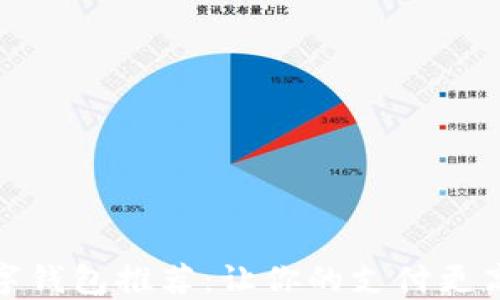 中国数字钱包推荐:让你的支付更高效便捷