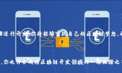   TP钱包智能合约开发指南