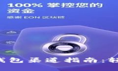 安全方便的虚拟币P2P钱包