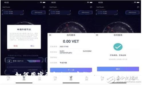 如何用密码解锁加密钱包:全面指南
