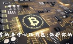 2023年最推荐的去中心化钱