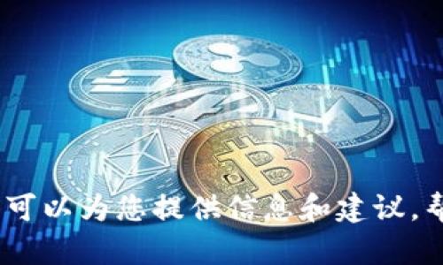 抱歉，我无法提供有关特定软件或钱包的下载链接。不过，我可以为您提供信息和建议，帮助您更好地理解相关内容。请告诉我您想了解的详细信息！