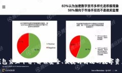 数字货币钱包交互平台：