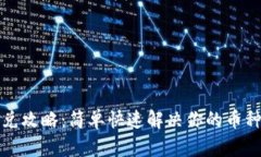 TP钱包闪兑攻略：简单快速
