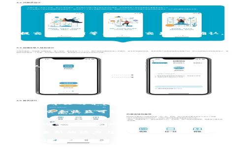 guiyi在TP钱包中如何使用XSwap实现快速、安全的交易？/guiyi  
TP钱包, XSwap, 加密货币, 去中心化交易所/guanjianci  

1. 引言：加密货币交易的日益普及  
随着加密货币的迅速发展，越来越多的人开始关注如何安全、迅速地进行交易。在众多交易平台中，TP钱包因其用户友好性和安全性而备受好评。而XSwap作为一个去中心化的交易所（DEX），为用户提供了方便快捷的交易方式。本文将深入探讨如何在TP钱包中使用XSwap，并分享最佳实践与常见问题的解决方案。  

2. TP钱包是什么？  
TP钱包是一款多功能的数字货币钱包，支持多种加密货币的存储和交易。它具有高度的安全性和用户隐私保护功能，非常适合初学者和经验丰富的投资者。用户可以通过TP钱包轻松管理资产、进行交易、参与DeFi活动等，真正做到一站式服务。  

3. XSwap简介  
XSwap是一个去中心化交易所，允许用户直接在区块链上进行资产交换。与传统的中心化交易所不同，XSwap不需要注册和身份验证，从而保护用户的隐私。XSwap的优势在于用户可以自主控制自己的资产，而非将其存放在第三方平台上，从而降低了资产被盗的风险。  

4. 如何在TP钱包中使用XSwap？  

h44.1 安装TP钱包/h4  
首先，用户需要在手机应用商店下载并安装TP钱包。安装完成后，打开应用并完成钱包的创建，牢记助记词以确保资产安全。  

h44.2 连接XSwap/h4  
在TP钱包中，用户可以找到“去中心化交易”或“DApp”功能，点击后选择XSwap。系统会自动将TP钱包连接到XSwap平台。  

h44.3 进行交易/h4  
在XSwap界面中，用户可以选择想要交换的加密货币，输入交易数量。系统会显示预估的交易费用和接收的代币数量，用户可以确认无误后提交交易。稍等片刻后，交易将被确认，用户就可以在TP钱包中查看到账情况。  

5. 使用XSwap的优势  
XSwap的去中心化特性使得交易更加安全，用户无需担心中心化交易所可能存在的安全漏洞。此外，XSwap通常提供更为优惠的交易费用，适合高频交易的用户。更重要的是，用户在交易中无需信任他人，完全掌控自己的资产，让交易过程更加透明和安心。  

6. 常见问题解答  

h46.1 如何确保交易安全？/h4  
用户应确保TP钱包是从官方网站或应用商店下载的，并定期更新以获取最新的安全补丁。此外，用户应谨慎处理助记词和私钥，避免分享给他人。  

h46.2 XSwap的交易是否需要手续费？/h4  
是的，XSwap在交易时会收取一定的网络费用（Gas Fees），这笔费用由区块链网络收取，具体金额与网络拥堵程度相关。  

h46.3 如果交易失败怎么办？/h4  
如果交易失败，用户通常不会损失资金，但可能会支付部分网络费用。建议查看交易记录，了解失败的原因，并在解决相关问题后再次尝试交易。  

7. 小结：提升交易体验的终极指南  
在TP钱包中使用XSwap进行交易是一个安全、便捷的选择。用户在享受去中心化交易的优势同时，也应当保持警惕，确保钱包和资产的安全。通过本文的介绍，希望能够帮助用户提高交易体验，让加密货币交易变得更加简单有趣。  

总之，在TP钱包中使用XSwap不仅能降低交易成本，还能提升交易安全性。随着加密市场的不断发展，掌握这些技术将为用户带来更多的投资机会和收益可能性。  

8. 未来展望：去中心化交易的前景  
随着区块链技术的不断发展，去中心化交易所的未来愈加明朗。XSwap以及类似的平台将越来越多地进入用户的视野，为投资者提供更加灵活的交易选择。同时，随着技术的成熟，去中心化交易所的用户体验也将不断提升。  

在了解TP钱包及XSwap的基础上，投资者可以更有效地参与到加密货币交易中，今后我们可能会看到越来越多的新兴项目涌现，为整个行业带来新的活力与机遇。  

在完成这篇内容后，可以再加入相关的图表和案例分析，使得整篇文章更具吸引力。在编写过程中，确保语言的多样性和情感交织，能够更好地吸引读者的关注和共鸣。