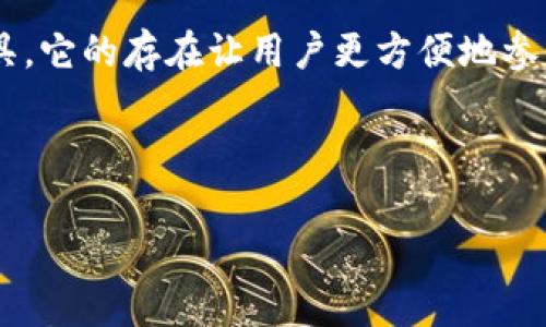 在区块链和加密货币的语境中，“公链”指的是一种开放的区块链网络，任何人都可以参与、查看和验证其中的事务。与之相对的还有“私链”，只有特定的参与者才能访问和管理。

钱包通常会使用公链来进行交易和存储资产，特别是在加密货币的世界里。TP钱包是一款支持多种公链的数字货币钱包，它允许玩家和用户通过该钱包管理他们的加密资产和参与不同的区块链活动。

### 公链的定义与特点

公链的基本概念
公链，即公共区块链，是一种面向公众开放的区块链网络。任何人都可以自由地参与网络的交易、验证和维护，这使得公链具有去中心化的特点。因此，公链是一个透明、安全且相对去信任的环境。

开放性与透明性
公链的开放性意味着任何人都可以在其上进行交易或部署智能合约。通过公开的账本，每一笔交易都是可追溯和可验证的，增强了系统的透明性。这一点对于信任问题的解决尤为重要，因为用户不再需要信任特定的中介或机构。

去中心化的安全性
公链的去中心化结构使得交易更不容易受到攻击和篡改。由于没有中央控制方，任何一个节点的失败都不会影响整个网络的稳定性和安全性。这种去中心化的设计使得公链在安全性方面优于传统金融机构和集中式系统。

### TP钱包与公链的关系

TP钱包的功能介绍
TP钱包是一款多链支持的钱包应用，用户可以通过它管理不同公链上的数字资产。这意味着用户不仅可以简单地存储和转移资产，还可以参与到各种去中心化应用（DApps）和智能合约中。

代币管理与公链的支持
TP钱包支持多种不同的公链，例如以太坊、波场、币安智能链等。用户可以在这些链上存储和管理他们的代币。这种多样性让用户能覆盖更广泛的资产类型，进行更灵活的投资。

安全性与易用性
TP钱包在设计之初就注重了用户的安全性，它采用了多重加密技术来确保用户资产的安全。同时，TP钱包的界面友好，操作简单，即便是区块链新手也能迅速上手，充分利用公链提供的各种功能。

### 结语

对许多用户而言，了解公链的基本概念及其在钱包应用中的重要性至关重要。TP钱包作为一个能够支持多条公链的数字资产管理工具，它的存在让用户更方便地参与到这个日益普及的加密货币世界中。通过掌握公链的运行机制，用户将能够更好地管理自己的数字资产，实现更高效的投资与交易。

---

希望这个内容对您理解公链和TP钱包之间的关系有所帮助。如果有更具体的需求或问题，请随时告诉我！