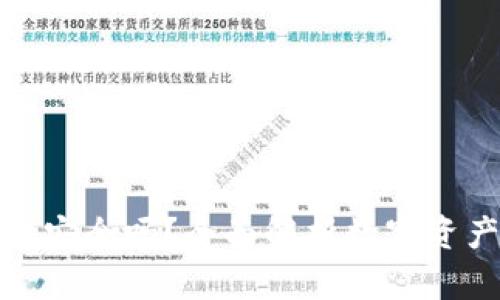 tp冷钱包安全吗？全面解析数字资产安全性