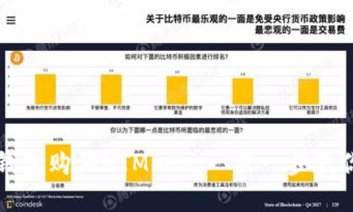 如何用TP钱包购买HTMoon：一步一步教你轻松投资