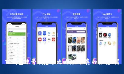 TP钱包账号创建全攻略：是否真的要花钱？