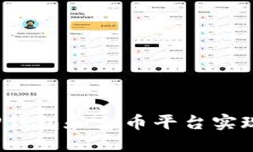 如何利用TP钱包和火币平台实现高效投资？