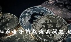 如何顺利处理虚拟币电子