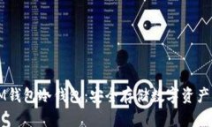 如何自制IM钱包冷钱包：安