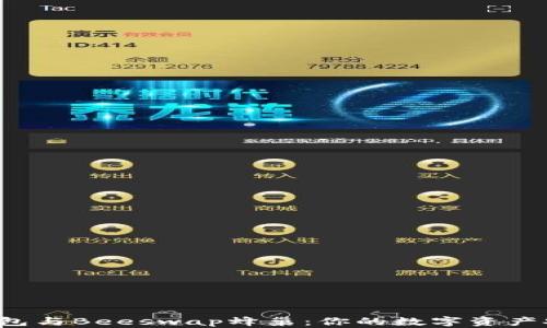 
全面解析t p钱包与Beeswap蜂巢：你的数字资产安全与盈利指南