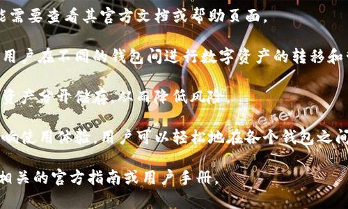 在TP（通常指的是TP钱包）中，用户可以创建多个钱包账号，具体数量可能会因应用的版本和用户的需求而有所不同。TP钱包允许用户创建多个私钥，从而管理不同的数字资产。以下是一些相关信息：

1. **创建钱包数量**：理论上，TP钱包允许用户创建多个钱包，具体数量可能需要查看其官方文档或帮助页面。

2. **管理多个钱包**：用户可以使用单一的助记词管理多个钱包，这样方便用户在不同的钱包间进行数字资产的转移和管理。

3. **安全性**：使用多个钱包可以提高安全性，因为用户可以将不同类型的资产分开储存，从而降低风险。

4. **使用体验**：TP钱包通常设计为用户友好，创建和管理多个钱包不会影响使用体验，用户可以轻松地在各个钱包之间切换。

如果你想了解关于TP钱包的更多细节，比如如何创建和管理钱包，可以查阅相关的官方指南或用户手册。