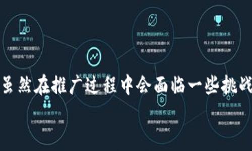 
t p钱包邀请人奖励机制解析：如何通过邀请赚取额外收益

tp钱包, 邀请奖励, 赚钱, 用户推广/guanjianci

一、什么是t p钱包？
t p钱包是一款广受欢迎的数字资产管理工具，为用户提供了便捷的管理、交易功能。无论是存储、转账还是购买加密货币，t p钱包都旨在提高用户的体验和安全性。通过这个平台，用户不仅可以轻松管理自己的资产，还有机会通过好友推荐来获得额外的奖励。

二、t p钱包的邀请人奖励制度
在这个竞争日益激烈的数字金融市场，t p钱包采用了一种创新的奖励制度来吸引新用户。用户可以通过邀请朋友注册并使用t p钱包来获得丰厚的奖励。这种机制不仅鼓励了现有用户的活跃参与，也为新用户提供了实质性的收益机会。

三、邀请人如何获得奖励？
在t p钱包中，邀请人只需要分享自己的推荐链接或邀请码给朋友。一旦朋友通过该链接注册并完成必要的操作（例如完成首次充值或者首次交易），邀请人就可以获得相应的奖励。这部分奖励可能以现金、代金券或者其他形式呈现，具体的奖励机制可能会根据平台的活动而有所不同。

四、如何高效推广t p钱包？
推广t p钱包并获得奖励并不是一朝一夕的事情。首先，邀请人应确保自己的社交圈中有足够的潜在用户。接下来，可以通过以下几个策略来提升邀请的效率：
ul
    li利用社交媒体：在Facebook、Twitter、微信等社交平台上分享自己的邀请码，吸引更多朋友注册。/li
    li参加线上线下活动：通过技术或金融相关的活动，与更多潜在用户建立联系，并介绍t p钱包的优势和功能。/li
    li提供附加价值：例如分享平台使用技巧，帮助新用户更好地理解如何使用t p钱包，这样可以激励他们积极注册并使用。/li
/ul

五、用户痛点与解决方案
虽然t p钱包的邀请人奖励制度提供了额外的商机，但用户在推广过程中也可能遇到一些痛点。以下是一些典型痛点及其解决方案：
ul
    li转化率低：许多朋友在听到邀请后并不积极注册，邀请人可以通过分享自己使用t p钱包后的真实体验，来激发朋友的兴趣。/li
    li不清楚操作步骤：有些人可能对注册和使用数字钱包感到陌生。为此，邀请人可以创建简单易懂的操作指南，让朋友在注册后更快上手。/li
    li担心安全性：在数字资产领域，安全是用户最关心的问题。邀请人可以向朋友强调t p钱包的安全防护措施，同时分享自身使用的安心体验。/li
/ul

六、成功案例分享
为了帮助用户更好地理解t p钱包的邀请机制，以下是几个成功案例：
案例一：小李是一名金融科技从业者，他在工作中接触到了t p钱包。在一次行业聚会上，他分享了自己的邀请码，结果吸引了三位朋友注册，并成功获得了奖励。他用这些奖励购买了更多数字资产，进一步提高了自己的投资收益。
案例二：小张是一名大学生，他通过社交媒体发布了一条关于t p钱包的使用体验，并附上了自己的邀请链接。虽然他的好友中很多人初期反应平平，但在他持续分享使用技巧和优惠信息后，最终有五位朋友注册，他因此获得了满意的奖励。

七、注意事项
虽然t p钱包的邀请机制为用户提供了赚钱的机会，但在推广过程中邀请人也应该注意以下几点：
ul
    li遵守平台规则：确保分享的内容符合t p钱包的推广政策，避免因违规而导致奖励无法兑现。/li
    li真实分享：邀请人应基于真实的体验进行推广，不夸大t p钱包的优势，维护自身信誉。/li
    li保持耐心：推广不是一蹴而就的，用户需要有耐心与朋友沟通，以获得更高的转化率。/li
/ul

八、总结
t p钱包的邀请人奖励机制为用户提供了又一个获取财富的途径。通过分享邀请码和真实使用经验，用户不仅可以帮助朋友了解数字资产的世界，还能自己获利。虽然在推广过程中会面临一些挑战，但合理的策略和方法能帮助用户更好地实现他们的推广目标。希望通过本文的分析和案例分享，能够激励更多的人参与到t p钱包的推广中，收获更多的收益! 

以上内容将在用户阅读的过程中，通过段落的长度和形式，增强趣味性和易读性，使用户能够在阅读的过程中自然而然了解t p钱包的邀请人奖励机制及其应用。