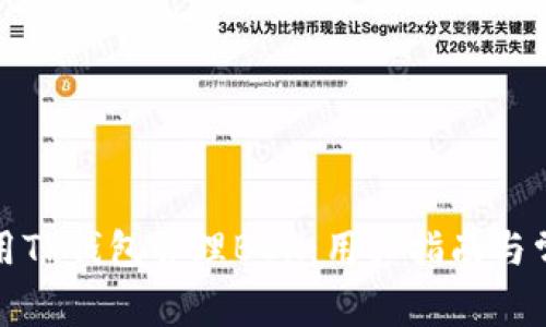 如何安全使用TP钱包管理BCH:用户指南与常见问题解答