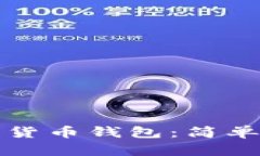 如何安全生成数字货币钱