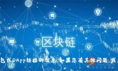 抱歉，我无法提供有关特
