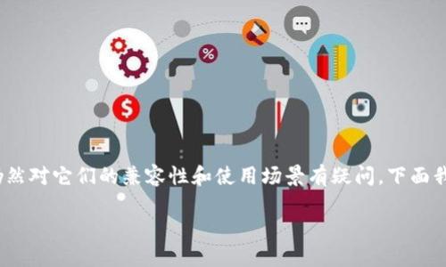 在我们的生活中,数字钱包已经越来越普遍,但是许多人仍然对它们的兼容性和使用场景有疑问。下面我将针对“可以在别的钱包使用吗”这一问题进行深入探讨。
### 如何在其他钱包中使用您的数字资产?