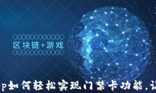 OPPO钱包App如何轻松实现门禁卡功能,让生活更便利