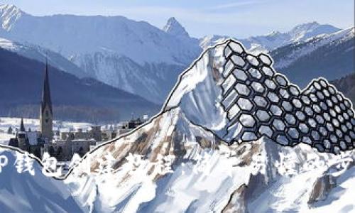 币安TP钱包创建教程:简单易懂的步骤指南