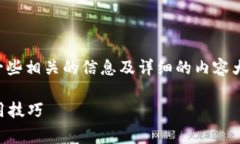 关于TP钱包提现所消耗的能