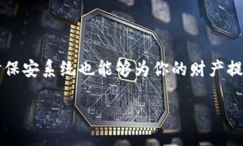 : 如何在 TP 钱包中寻找和管理狗狗币？

狗狗币, TP钱包, 数字货币管理, 加密货币存储/guanjianci

---

一、什么是狗狗币？
狗狗币（Dogecoin）是一种以网络文化为基础的加密货币，最初是作为一个玩笑而创造的，但在不断的社区支持和广泛的应用中，它逐渐成为了一个值得关注的投资工具和交易媒介。狗狗币以其可爱的柴犬标志而闻名，赢得了全球各地用户的喜爱。它的最大特色之一是低交易费用和快速确认时间，让用户更便捷地进行小额交易。

二、TP 钱包简介
TP 钱包是一款安全稳定的数字货币钱包，支持多种加密货币的存储和管理。用户能够轻松地在 TP 钱包中查看资产、进行转账和交易。它具有用户友好的界面和高安全性的特点，是许多加密货币投资者的首选工具。此外，TP 钱包提供了多种安全选项，比如生物识别和密码保护，确保用户的资产安全。

三、为什么选择 TP 钱包存储狗狗币？
选择 TP 钱包存储狗狗币的理由有很多。首先，TP 钱包支持狗狗币等多种主流加密货币，为用户提供了便利的资产管理。同时，TP 钱包的界面清晰易懂，适合新手使用。其次，TP 钱包注重安全性，用户的私钥和助记词被严格保护，能有效降低被盗风险。此外，TP 钱包的交易速度快，能让用户及时把握市场机会。

四、如何在 TP 钱包中找到狗狗币？
接下来，我们将详细介绍如何在 TP 钱包中找到和管理狗狗币。你可以按照以下步骤进行操作：

h41. 下载并安装 TP 钱包/h4
首先，确保你已经在手机或电脑上下载并安装了 TP 钱包。可以在官方网站或者应用商店中找到相应的下载链接。安装完成后，打开应用。

h42. 创建或导入钱包/h4
如果你是新用户，可以选择创建一个新钱包，按照提示生成助记词并妥善保存。如果你已经有钱包，选择导入钱包功能，输入你的私钥或助记词。

h43. 登录钱包并找到狗狗币/h4
登录你的钱包后，建议在主界面的资产管理页面查看你当前持有的各种币种。在这里，你可以找到狗狗币，也可以通过搜索框快速定位。确保你已经选择了全币种显示模式，以便查看所有数字资产。

h44. 查看狗狗币余额和交易记录/h4
点击狗狗币的图标，可以查看你的余额、最近的交易记录和其他详细信息。如果你尚未获得狗狗币，可以使用 TP 钱包的购买功能，直接用法币购买狗狗币，或者通过转账的方式接收。

五、如何在 TP 钱包中转账狗狗币？
如果你需要将狗狗币转到其他地址，TP 钱包同样提供了简便的转账功能。以下是详细步骤：

h41. 选择狗狗币进行转账/h4
在资产管理界面，选择狗狗币，点击转账按钮。

h42. 输入接收地址和金额/h4
根据提示输入你想转账的狗狗币接收地址和金额。请确认接收地址的准确性，因错误的地址将导致资金无法找回。

h43. 确认转账信息并提交/h4
仔细核对转账金额和接收地址后，点击确认按钮，输入你的交易密码或通过生物识别进行验证，提交转账请求。

六、TP 钱包的安全防范
在使用 TP 钱包管理狗狗币时，安全性始终是首要考虑的因素。以下是一些安全防范措施：

h41. 妥善保存助记词/h4
助记词是你钱包的“钥匙”，一定要妥善保管，避免泄露。尽量不要将其存储在网上，建议写在纸上并妥善保管。

h42. 定期更新密码/h4
定期更换 TP 钱包的密码，并使用复杂密码，进一步提高账户的安全性。

h43. 启用双重认证/h4
如果 TP 钱包支持双重认证功能，务必启用，以增加额外的安全保障。

七、常见问题解答
h41. 如果无法找到狗狗币，可能是什么原因？/h4
如果在 TP 钱包中找不到狗狗币，可能的原因包括：你还未添加狗狗币到账户中，或是所选币种显示设置不正确。请检查钱包的设置和币种显示情况。

h42. 狗狗币的转账费用高吗？/h4
狗狗币的转账费用相对较低，通常适合小额交易。具体费用会随着网络交易拥堵程度有所波动，建议在转账前查看当前费用情况。

h43. 如何确保狗狗币的价值稳定？/h4
狗狗币受多种市场因素影响，作为投资者，建议定期关注市场动态和与狗狗币相关的新闻，合理配置资产，分散投资风险。

总结
通过本文，你对于 TP 钱包中寻找、管理狗狗币的过程应该有了清晰的认识。狗狗币作为一种流行的加密货币，在 TP 钱包中管理起来十分方便，同时保安系统也能够为你的财产提供有效保护。希望你在未来的数字货币投资中，能够安全、顺利！

结束