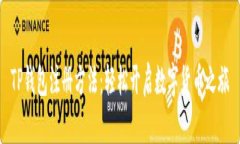 TP钱包注册方法：轻松开启