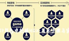 如何在TP钱包中挖掘MDX：简
