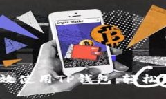 全面解析：如何高效使用