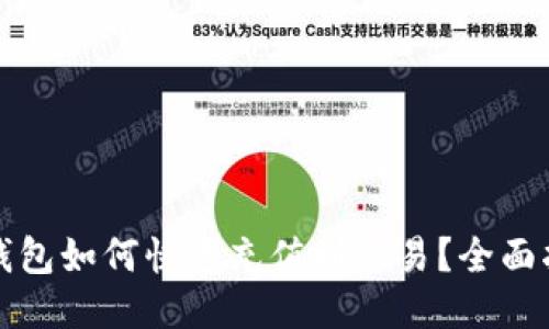 TP钱包如何快速充值到欧易?全面指南