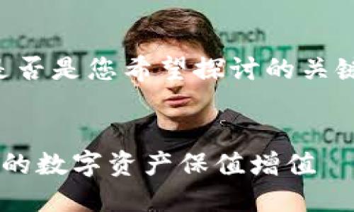 提示：请您确认“t p钱包扑克币”是否是您希望探讨的关键词。如果是，请继续阅读以下内容。


如何安全使用TP钱包扑克币，让您的数字资产保值增值