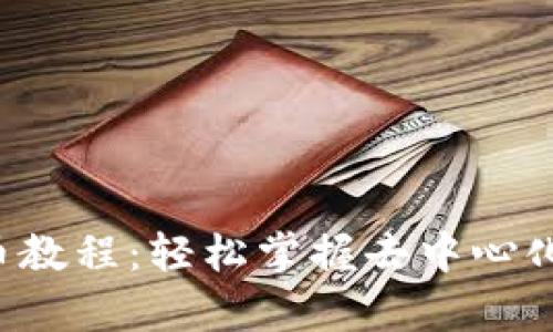 Uniswap V3买币教程：轻松掌握去中心化交易所操作技巧