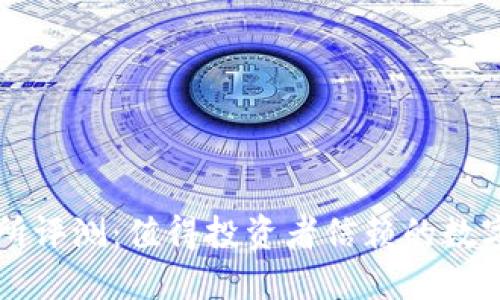 欧意交易所评测：值得投资者信赖的数字资产平台
