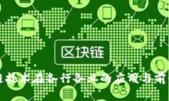 区块链技术在各行各业的