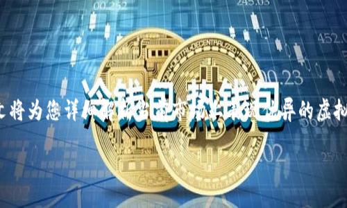 概述
虚拟币市场千变万化，许多投资者在选择投资对象时感到迷惘。本文将为您详细解析当前市场上表现优异的虚拟币，并探讨它们的特点和潜在风险，帮助您做出更明智的投资决策。

2023年最佳虚拟币推荐：投资者必看！