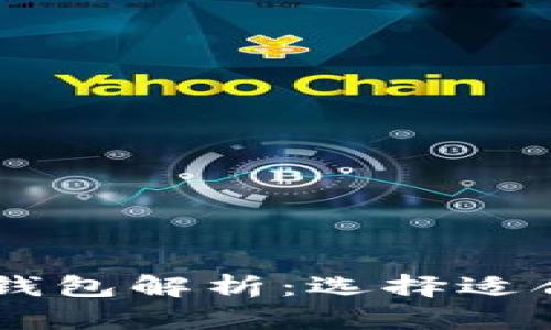 TP钱包与PLUS钱包解析：选择适合你的数字钱包
